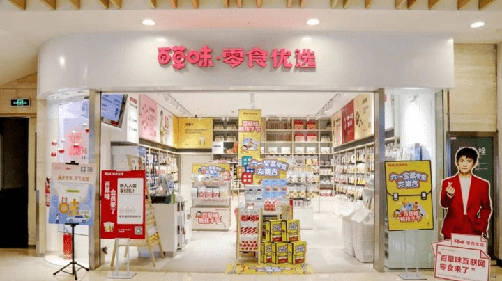 b体育官网入口：2023年零食十大品牌：品质美味赢得人心(图4)