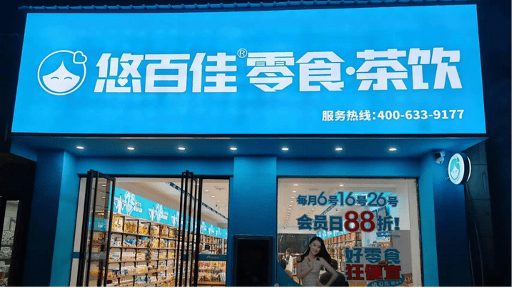 b体育官网入口：2023年零食十大品牌：品质美味赢得人心(图5)