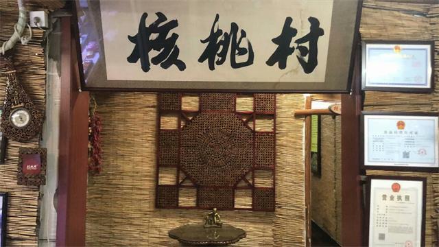 b体育官网入口：北京核桃村餐厅：用核桃做菜揭秘食补食疗的养生之道。(图3)