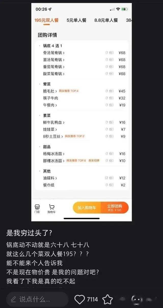 b体育：火锅收68元锅底费贵吗！记者走访市区火锅店发现这个价格其实……(图2)