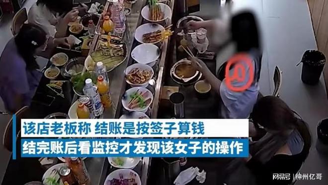 b体育官网入口：女子吃旋转小火锅为少付钱取下一半食材将签子放回店家：太缺德(图3)