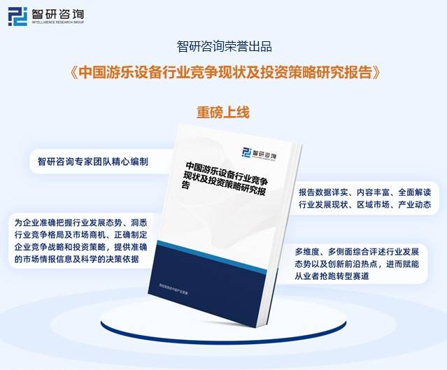 b体育官网入口：收藏！一文看懂2023中国游乐设备行业发展现状及未来市场前景（智研咨询发布）(图16)