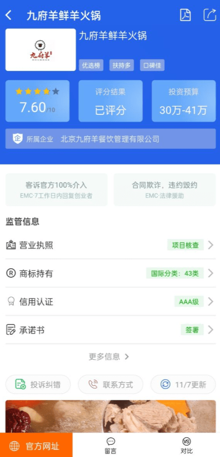 b体育官网入口：查生意加盟口碑查询服务APP提供全方位的创业支持(图3)