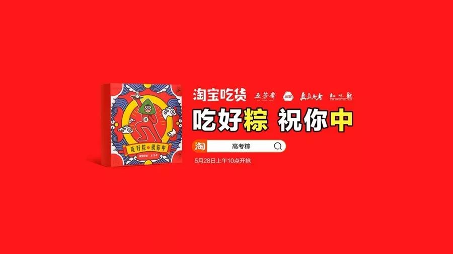 b体育官网入口：「吃好粽·祝你中」淘宝吃货沙雕广告为高考生疯狂打call(图6)